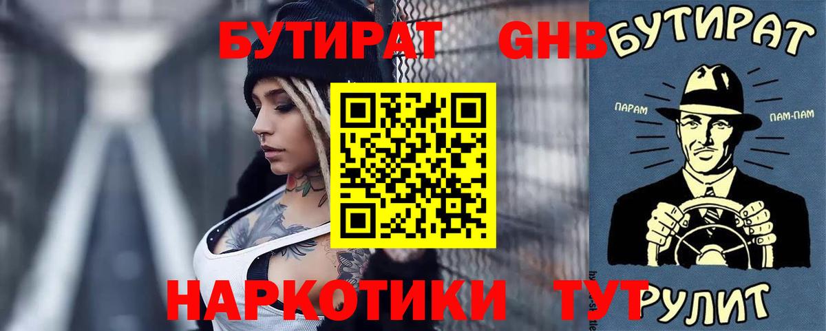 БУТИРАТ буратино  Бутират  Кувандык  Вход с VPN 