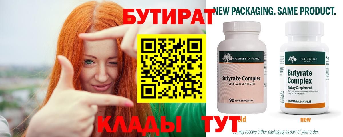 БУТИРАТ 99% Кувандык