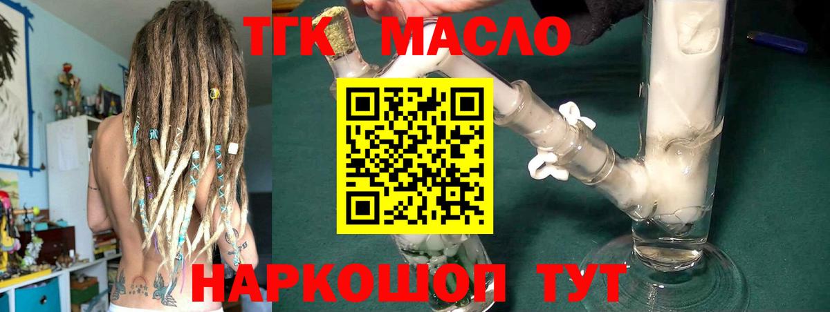 ТГК THC oil Кувандык